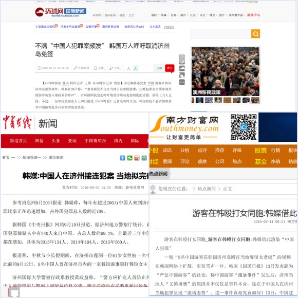 ’제주 무사증 입국 논란’ 중국 언론 보도