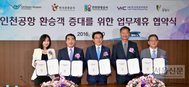 양기대(왼쪽 두 번째) 광명시장이 정일영(세 번째) 인천국제공항공사장과 공항환승객을 광명동굴 관광으로 연결하는 환승상품 개발을 위한 업무협약을 체결한 후 기념사진을 찍고 있다. 광명시 제공 