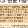 “김영란법 너무 어려워 간부들도 컷오프 걸려”