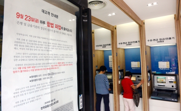 서울 명동의 한 은행 입구에 내걸린 금융노조 파업 안내문. 이종원 선임기자 jongwon@seoul.co.kr