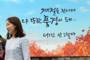 “너 또한 가을풍경”… 서울도서관 새 글귀