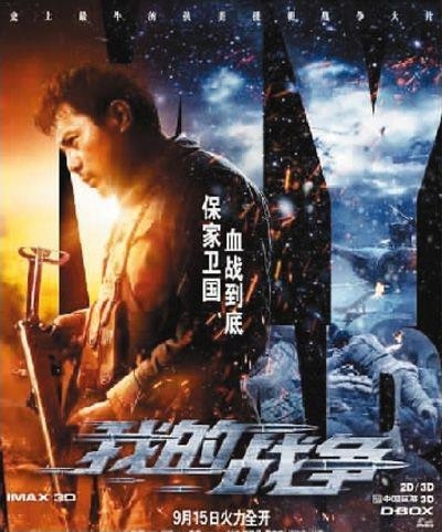 중국 영화 ‘나의 전쟁’