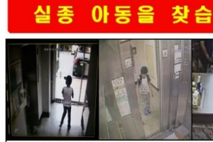 대구 실종 초등생 수색 4일째, 오리무중