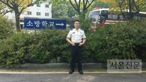 추병현씨가 자신의 근무지인 서울 소방학교에서 포즈를 취하고 있다.