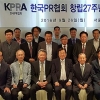 한국PR협회 창립 27주년 기념 포럼