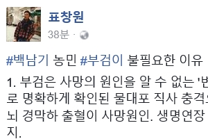 경찰 서울대병원 압수수색…표창원 “부검은 ‘변사’에 한해 실시하는 것”
