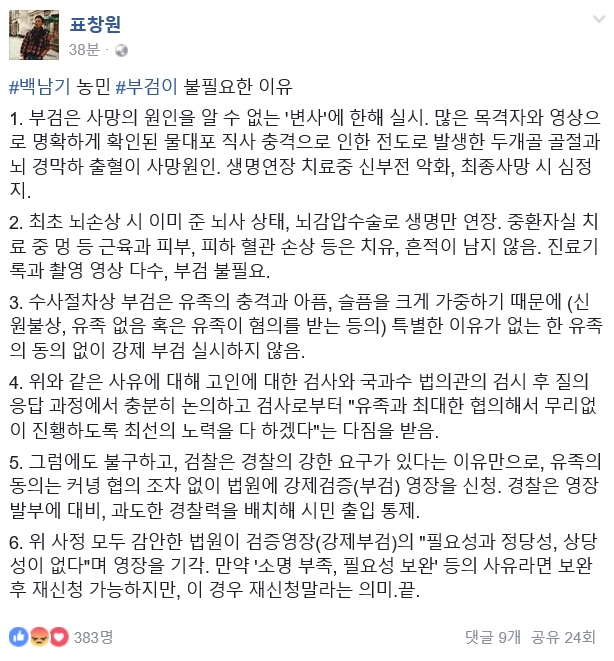 경찰 서울대병원 압수수색…표창원 “부검은 ‘변사’에 한해 실시”