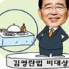 지주업무만 하는 한동우 (X) 은행장 겸임하는 윤종규 (○)