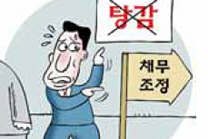 [경제 블로그] 버티면 빚 탕감? 10% 갚아 재기의 빛으로