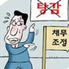 [경제 블로그] 버티면 빚 탕감? 10% 갚아 재기의 빛으로