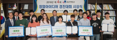 오산대학교, 제4회 창업아이디어 경진대회 시상식 개최