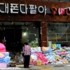 [한 컷 세상] 자영업자 희망만은 땡처리되지 않기를…