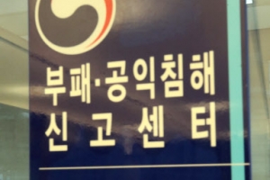 김영란법 시행 첫날, 권익위에 법 위반 신고 첫 접수…내용은?