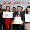 KT “기가 2.0시대 연다… 가입자 200만”