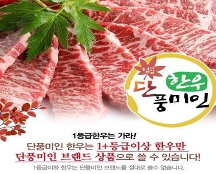 정읍 한우 브랜드 ‘단풍미인 한우’. 정읍시 제공