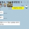 ‘해피투게더’ 이동건, ‘채팅방 무슨 일이?’ 차인표 당황한 이유는?