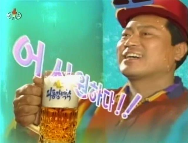 북한 조선중앙TV가 2009년 7월 2일 방영한 대동강맥주 광고. 북한 TV가 특정 상품의 상업 광고를 방영한 것은 이례적이다. 연합뉴스