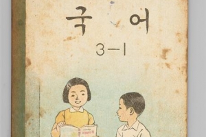 바탕체·돋움체, 어떻게 탄생했을까