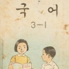 바탕체·돋움체, 어떻게 탄생했을까