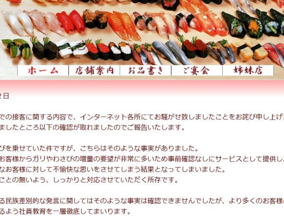 일본 오사카 초밥집의 해명 글