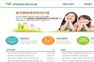 유치원 원아선발, 이제는 온라인으로…학부모들 ‘발품’ 고생 줄어들까