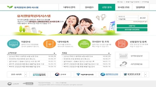 11월 1일부터 유치원 원아 선발 전 과정을 온라인으로 하는 시스템을 서울과 세종, 충북에서 시범 운영할 계획이다. 사진 교육부 제공=연합뉴스