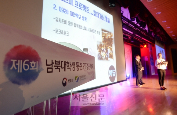 [서울포토] ’제6회 남북대학생 PT경진대회’