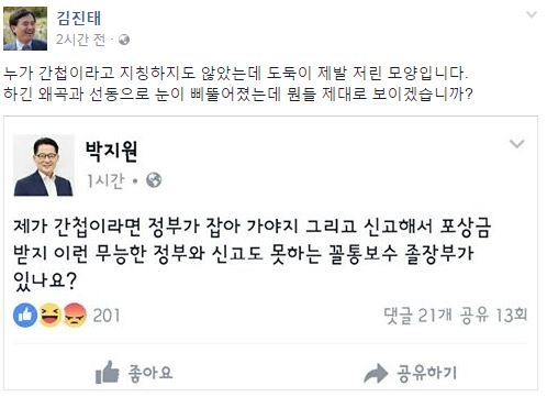 김진태 의원 페이스북.