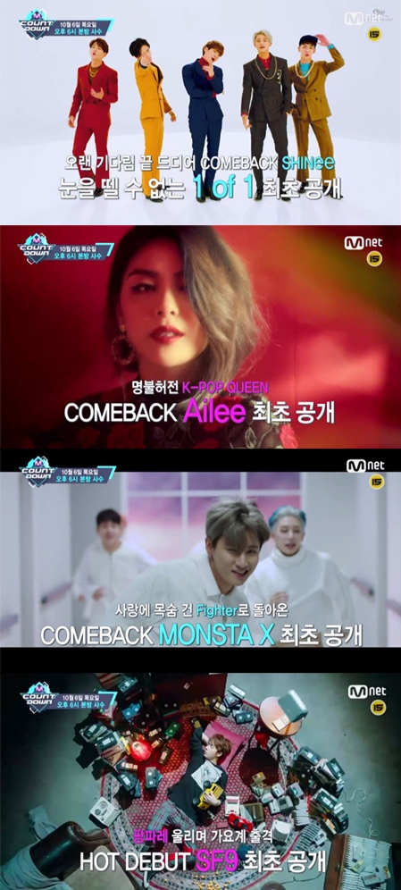 엠카운트다운 라인업