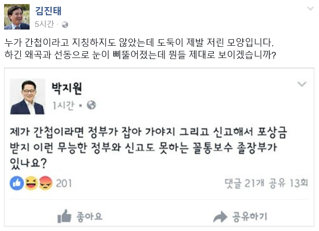 김진태, 박지원에 “눈 삐뚤어져…” 막말 수준 공격 ‘점입가경’