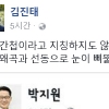 김진태, 박지원에 “왜곡과 선동으로 눈 삐뚤어져…” 공격 ‘점입가경’