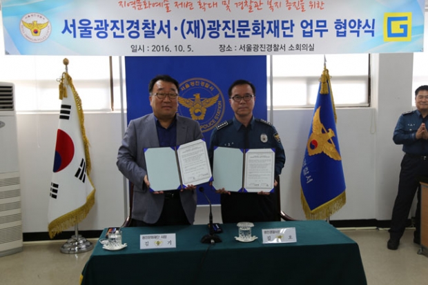 [서울포토] 광진문화재단·광진경찰서 업무협약 체결…‘문화 복지 증진’