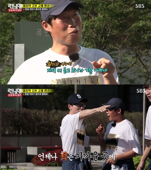 런닝맨 유재석 유해진