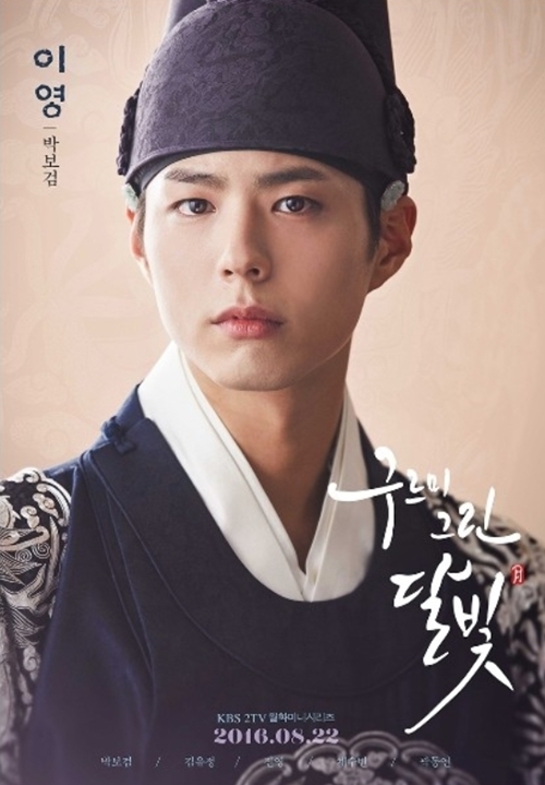 박보검 부른 ‘구르미 그린 달빛’ O.S.T. ‘내 사람’
