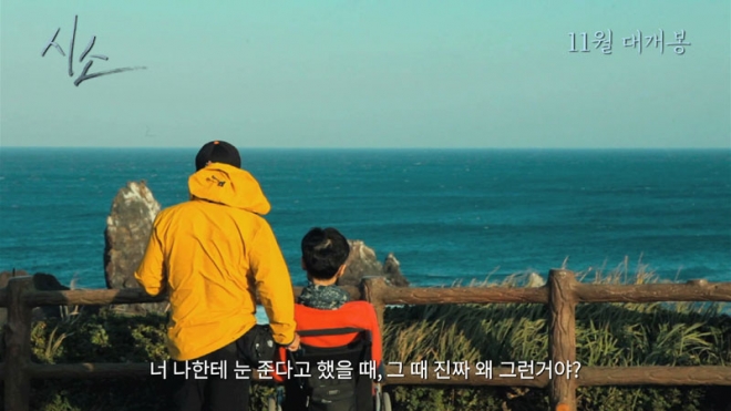 다큐멘터리 영화 ‘시소’ 예고편 캡처
