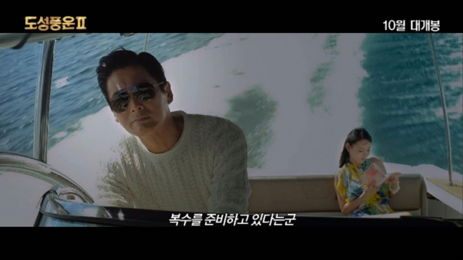 영화 ‘도성풍운2’ 예고편 캡처