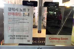 “배터리 폭발 불안감” 갤노트7 소비자들 최종 패소...대법 “정신적 손해 아냐”