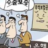 [경제 블로그] 은행권, 더이상 ‘무보 보증’ 못 믿겠다는데…