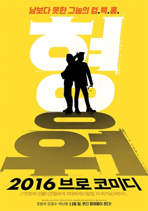 조정석 도경수 형