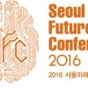 [생중계] 2016 서울미래컨퍼런스 - 4차 산업혁명과 한국의 미래