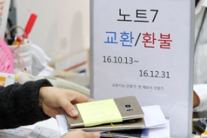 미국서 갤럭시노트7 190만대 리콜…美CPSC·삼성전자 발표