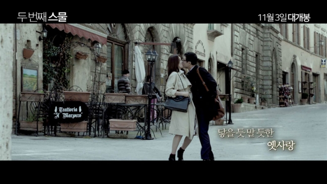 영화 ‘두 번째 스물’ 예고편 캡처