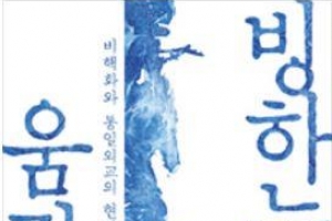 ‘한반도 평화’ 담은 30여년 외교현장의 기록