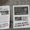 부산 도심에 ´살인정권 박근혜´ 유인물 수천장 뿌려져