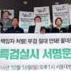 [서울포토] ’고(故) 백남기씨 유족 측 특검도입 촉구 서명운동’ 기자회견