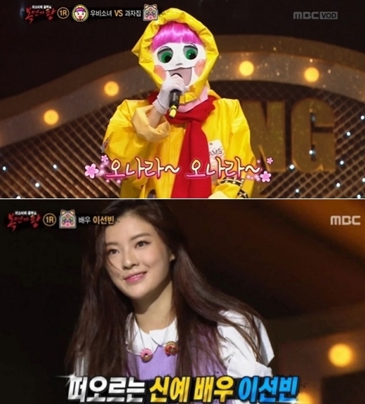 복면가왕 우비소녀, 이선빈