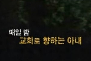 ‘제보자들’ 17년간 키워온 아들…커갈수록 “목사님 닮았다”?