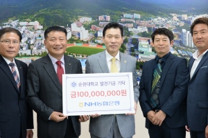 농협순천시지부, 순천대에 발전기금 1억 전달