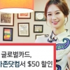 [주목! 이 상품] BC카드, 아마존서 50달러 할인