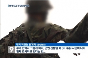 육군 소위 2명, 임관 전 20대 여성 집단 성폭행 혐의…동영상 발견